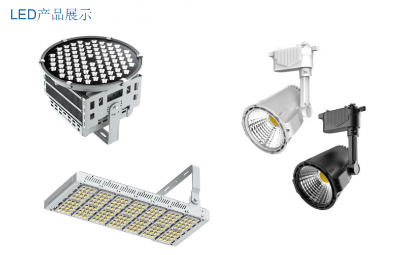 部分led產品